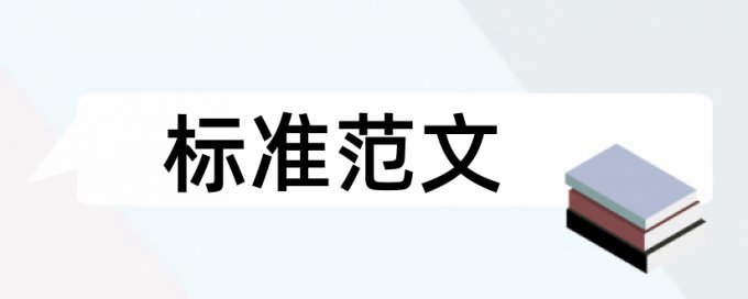 事业单位企业论文范文