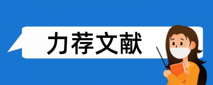 职业教育博士论文范文