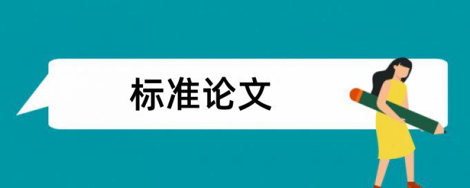 中学生素质评价论文范文