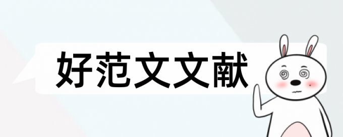 博雅医学论文范文