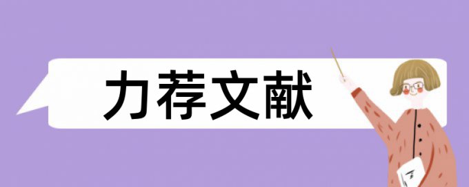 字科技小论文范文