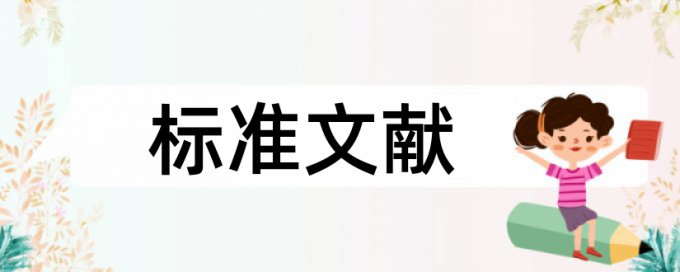 英文学术论文抄袭率如何查