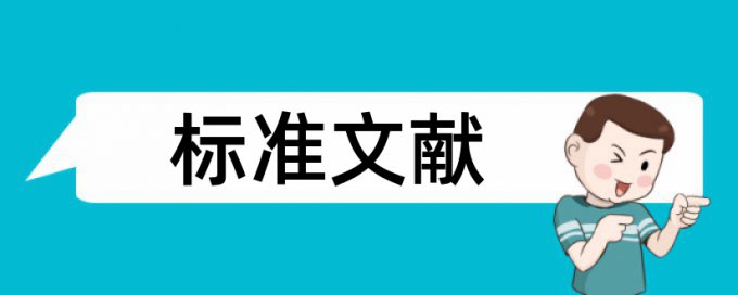 英文学术论文降查重复率如何在线查重