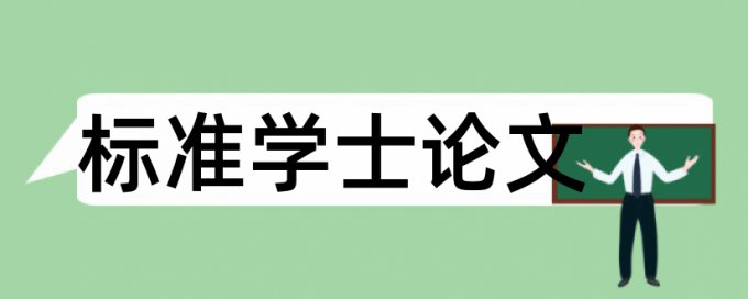 西南大学硕士论文检测