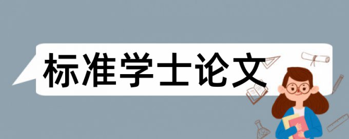 计算机会议查重