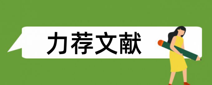 素质拓展论文范文