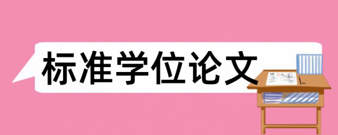 英语毕业论文检测软件查重率怎么算的