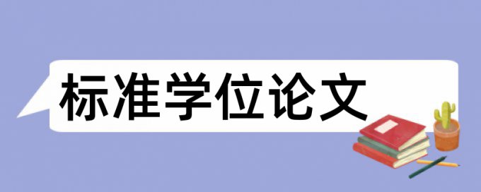 维普论文抄袭率免费检测相关问答