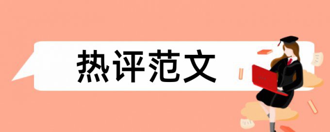 查重从专著原文引用的内容