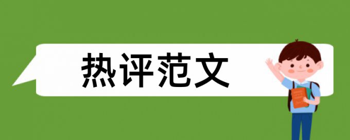 论文查重会查博客里面的内容吗