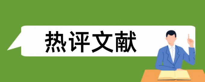 TurnitinUK版博士学术论文降抄袭率