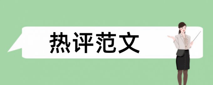 威士忌轩尼诗论文范文