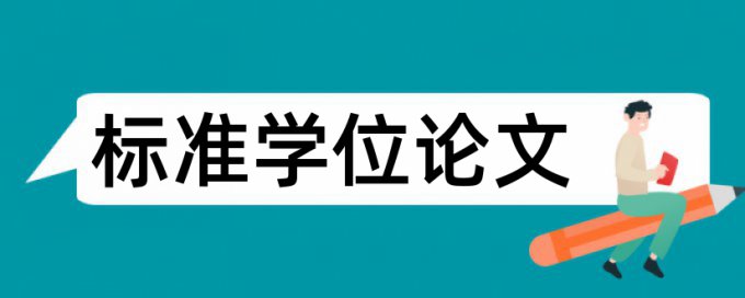 英语论文免费查重系统