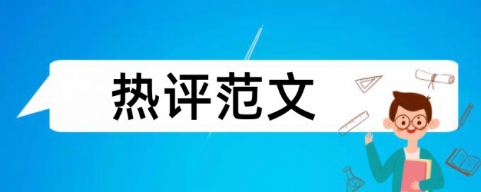 哪个查重率比较高