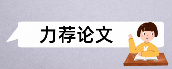 国家博士论文范文