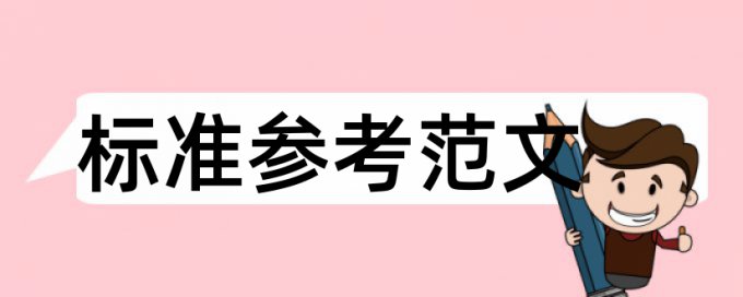 Turnitin硕士学年论文免费检测相似度