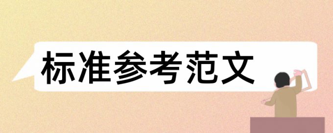 电大学位论文查重率步骤是怎样的