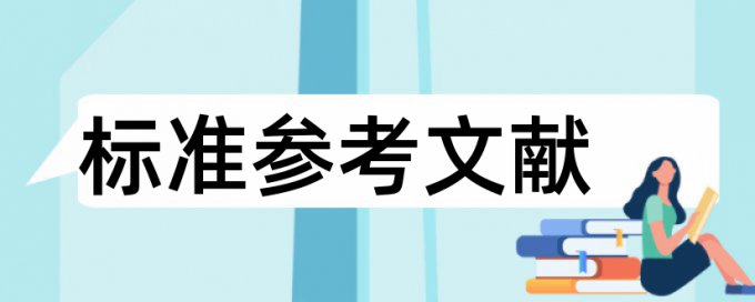 专科学术论文降查重算法规则和原理介绍