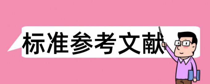 党校论文如何降低论文查重率原理与规则