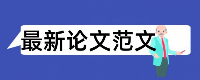 田径学生论文范文