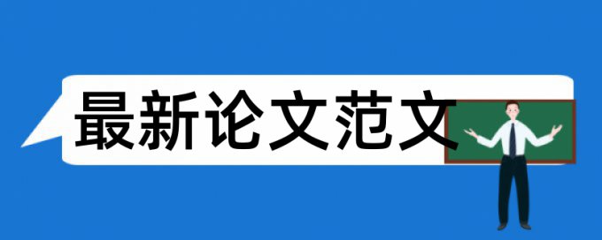 电大学术论文改抄袭率怎么查