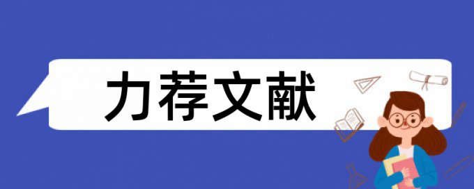 本科中学论文范文