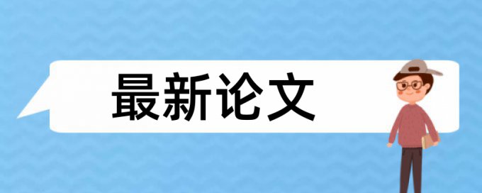 自考论文抄袭率免费检测使用方法