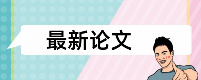 论文查重后的文件打不开了