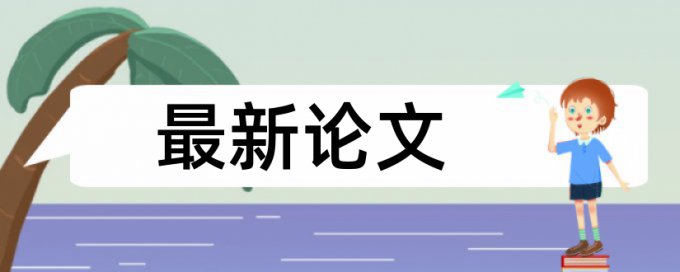 Turnitin重复率检测原理和查重规则算法是什么