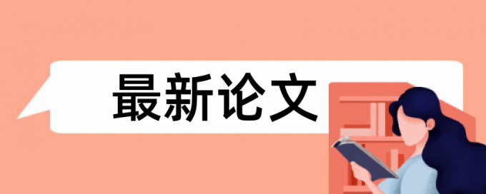 研究生毕业论文抄袭率免费检测多少钱一千字