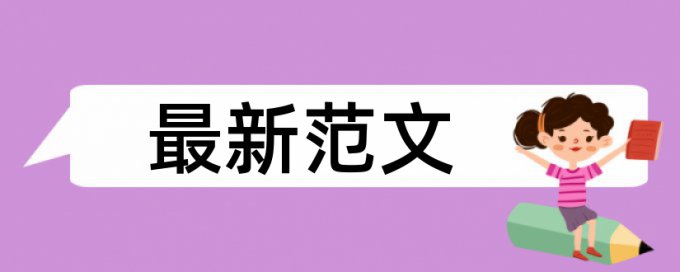 借鉴硕博论文查重容易过吗