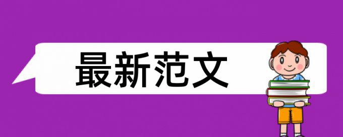 学年论文检测软件免费步骤是怎样的