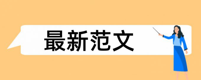 免费万方本科期末论文学术不端检测