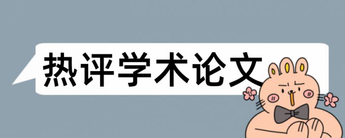 免费TurnitinUK版本科自考论文学术不端查重