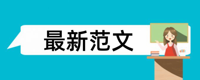 在线Turnitin专科学术论文检测软件免费