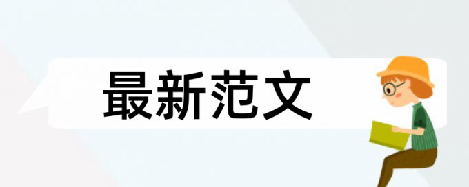 电大学年论文降重复率是什么