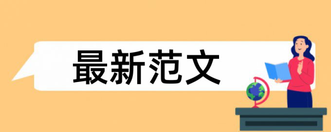 Paperpass英文学年论文免费如何降低论文查重率