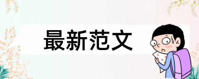 大雅改重复率规则和原理详细介绍