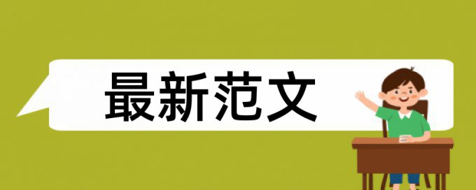 期刊论文查重免费