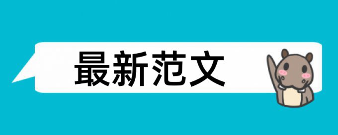 硕士期末论文降重规则算法和原理详细介绍