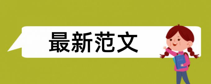 免费知网研究生学年论文相似度检测