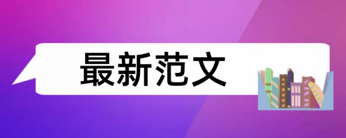 论文查重时实验方法和器材算吗