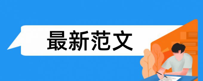 在线TurnitinUK版英文期末论文改查重