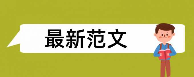 电大期末论文降查重复率多少合格