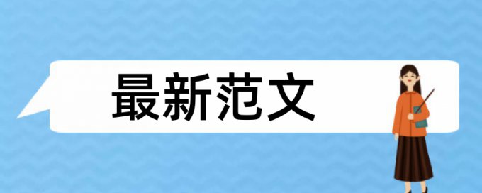 博士学术论文抄袭率检测多少钱一次