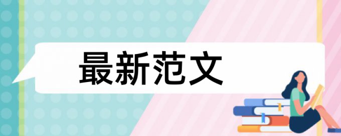 那些网站检测论文比较权威