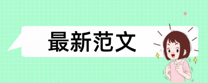 专科论文抄袭率检测算法规则和原理介绍