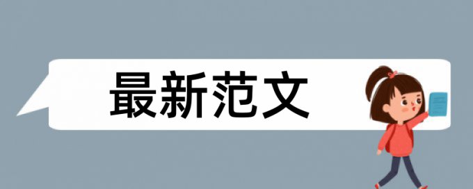 在线iThenticate英文毕业论文降查重复率