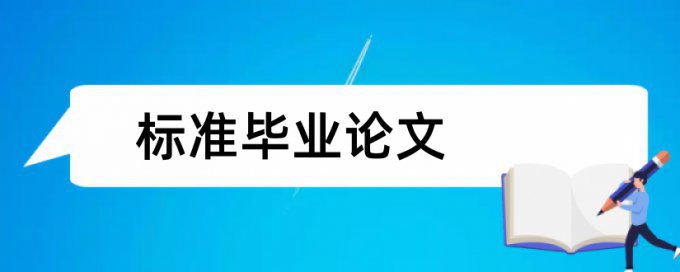 电子信息工程专业论文范文