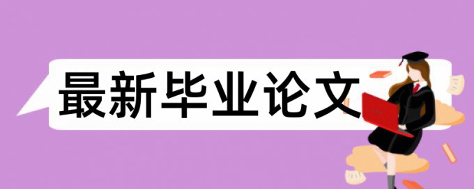 淮安市社科联课题查重吗